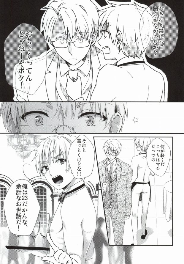 (C85) [TATA (おんつ)] NAKED (Axis Powers ヘタリア)