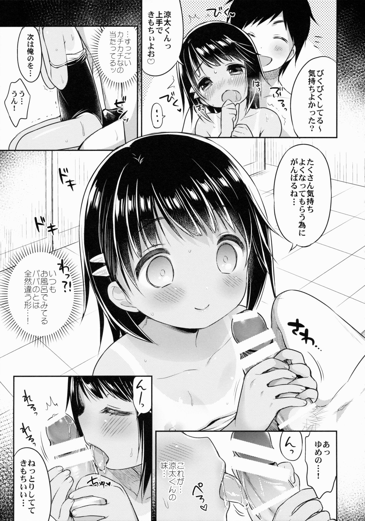 (C88) [Oasis+ (うさ城まに)] JC♡01 Dreamer