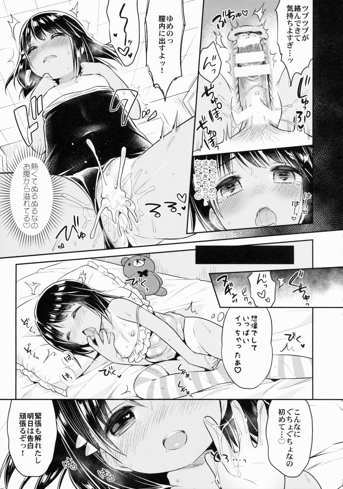 (C88) [Oasis+ (うさ城まに)] JC♡01 Dreamer