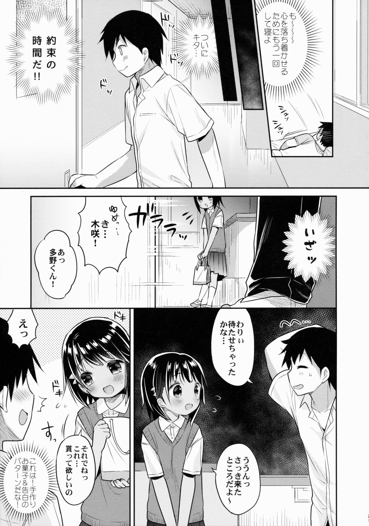 (C88) [Oasis+ (うさ城まに)] JC♡01 Dreamer