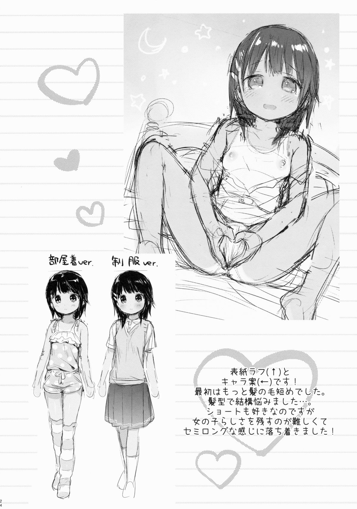 (C88) [Oasis+ (うさ城まに)] JC♡01 Dreamer