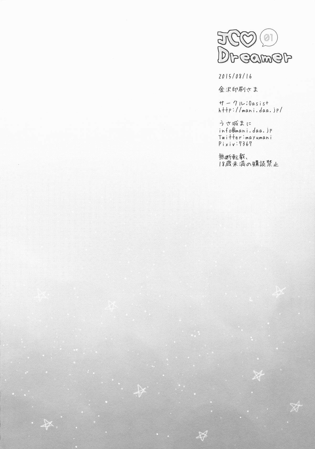 (C88) [Oasis+ (うさ城まに)] JC♡01 Dreamer