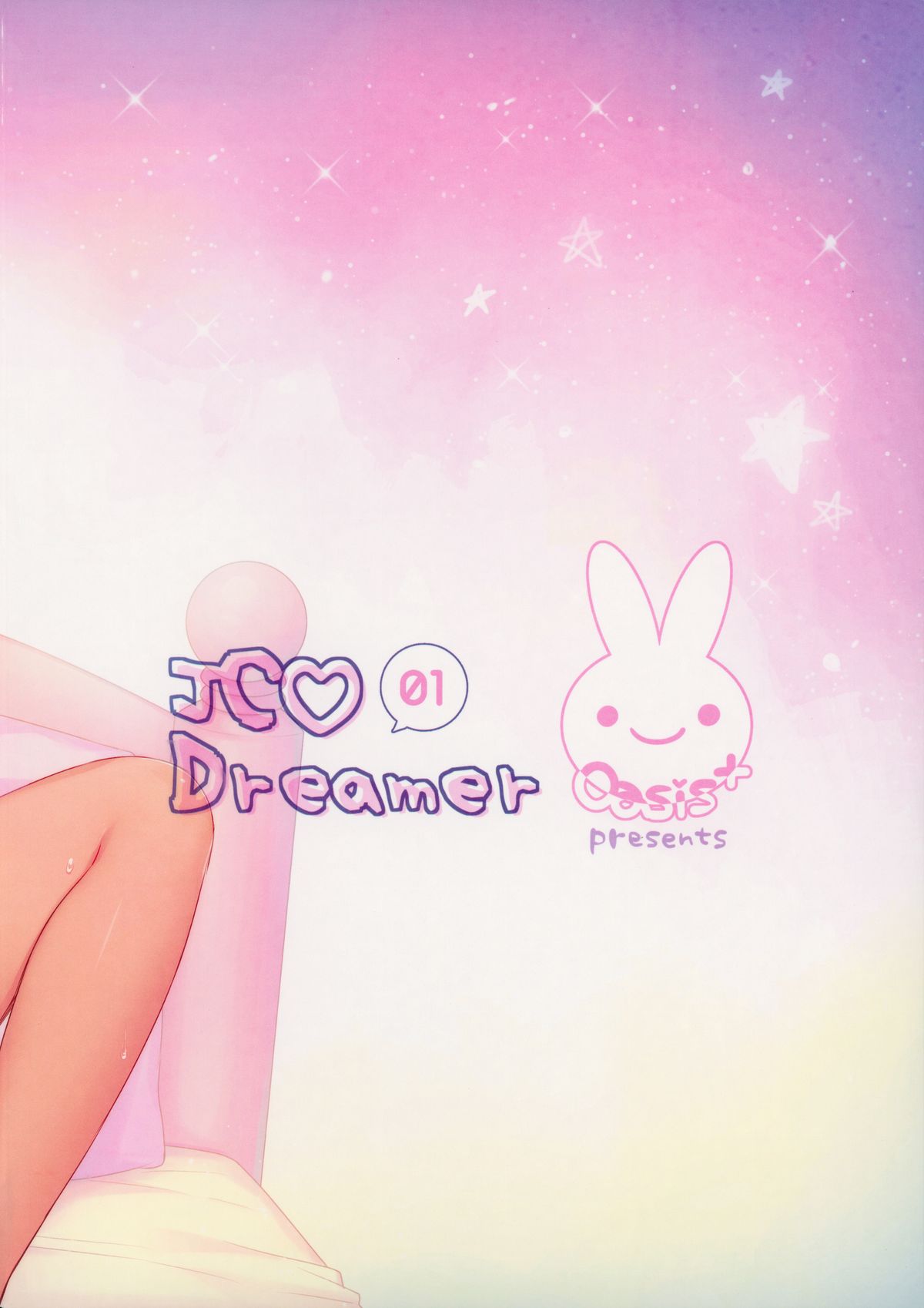 (C88) [Oasis+ (うさ城まに)] JC♡01 Dreamer