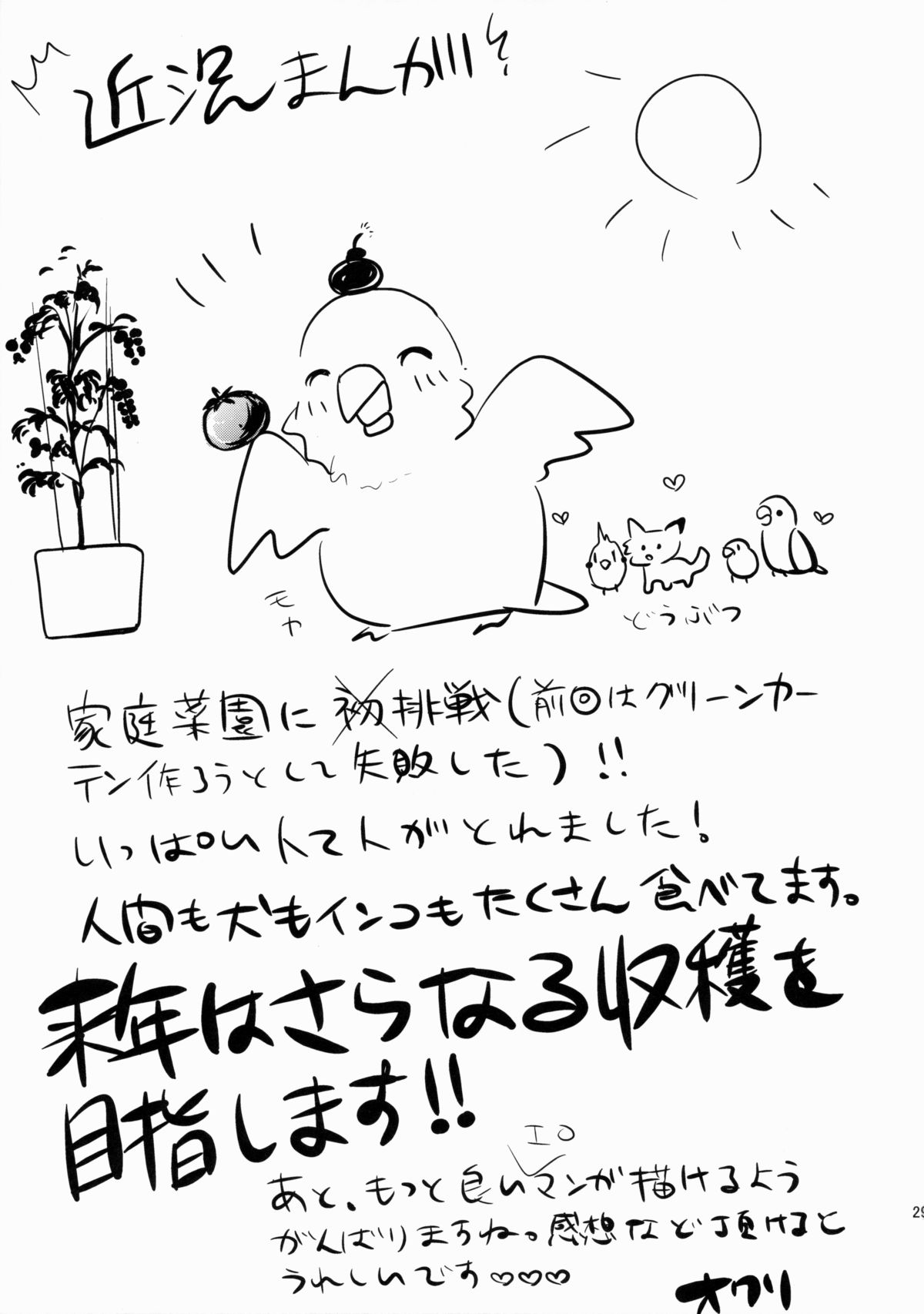 (C88) [チョコレートLv.5 (ダイナマイトmoca)] 清純JC初援交