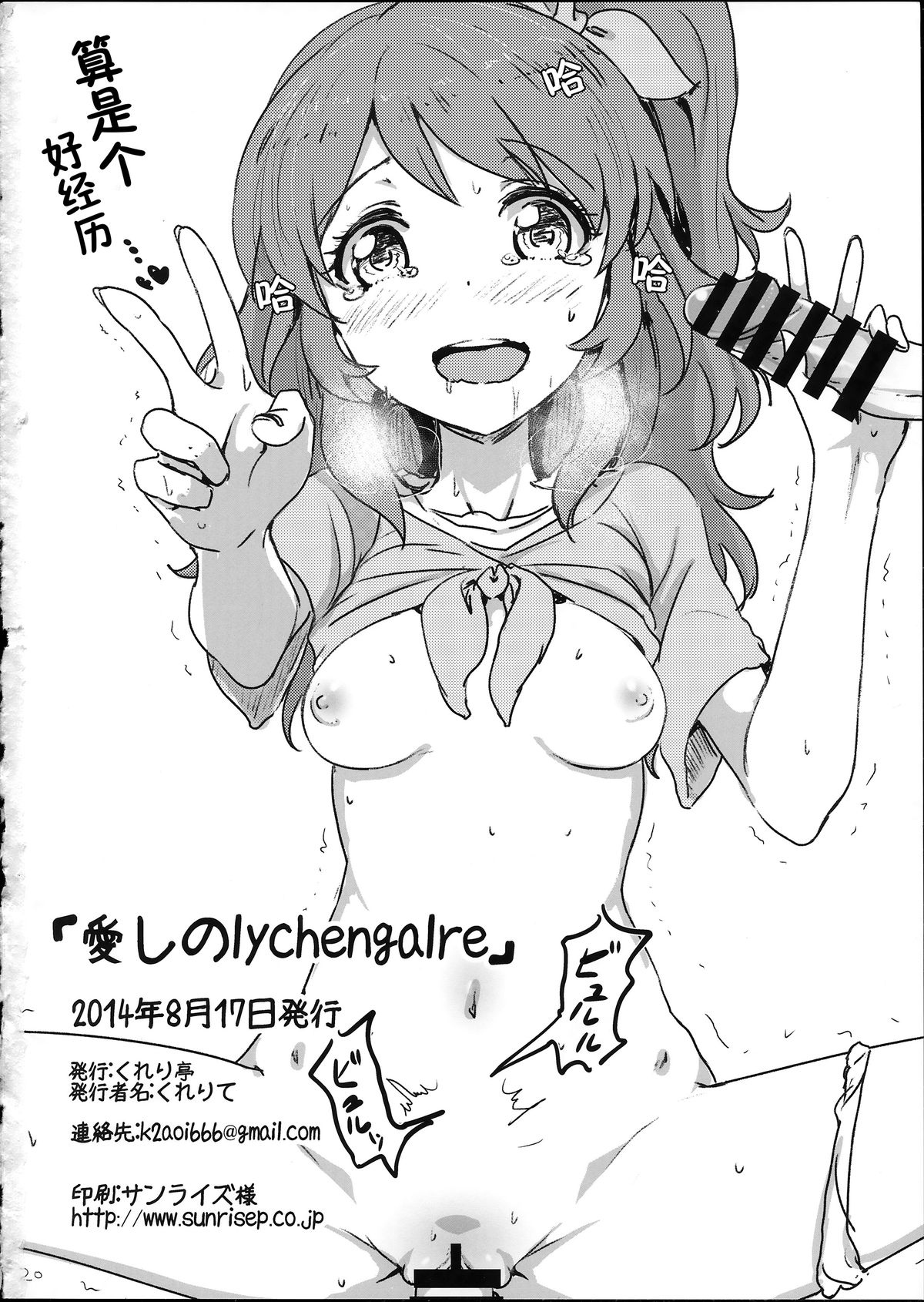 (C86) [くれり亭 (くれりて)] 愛しのLychengalre (アイカツ!) [中国翻訳]