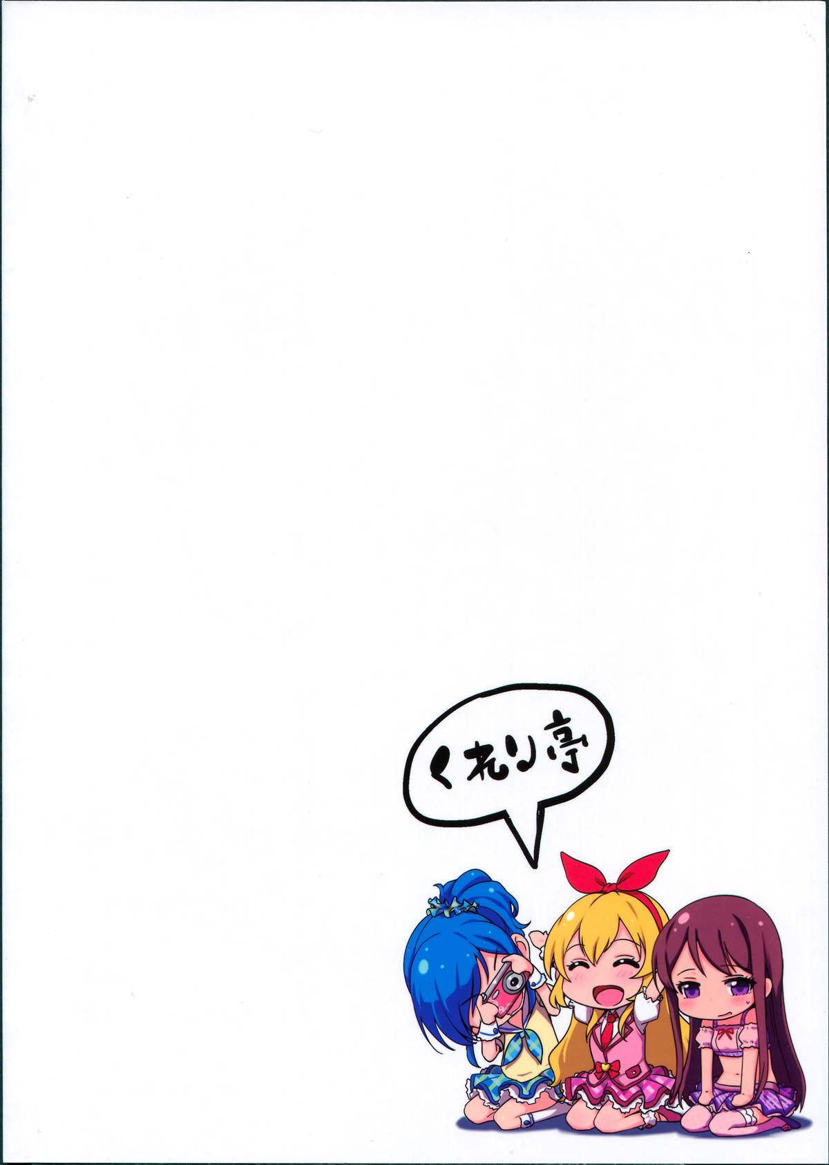 (C86) [くれり亭 (くれりて)] 愛しのLychengalre (アイカツ!) [中国翻訳]