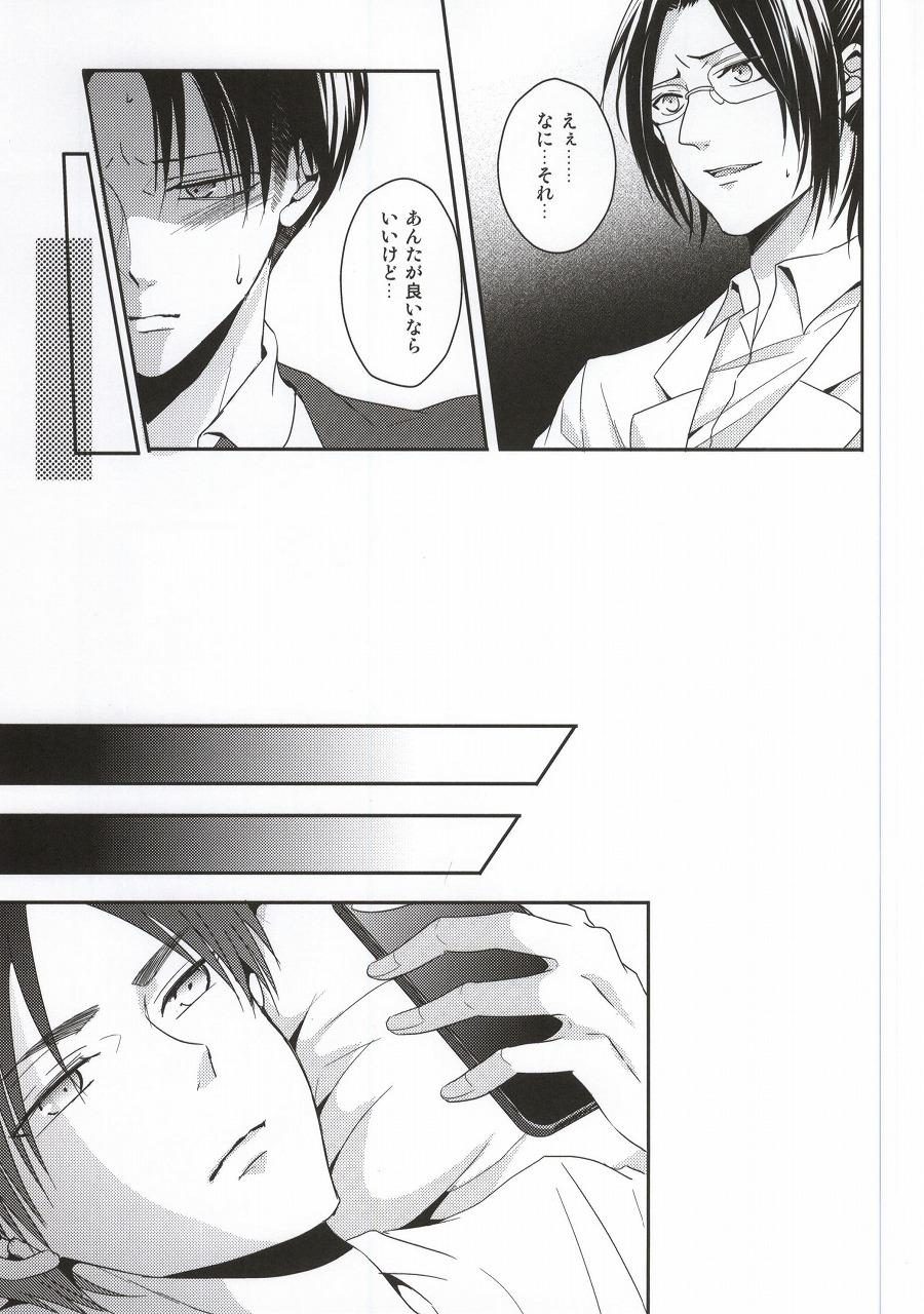 (C88) [UNAP! (まいね)] 教え子に手を出したら大変なことになったvol.3(完結) (進撃の巨人)