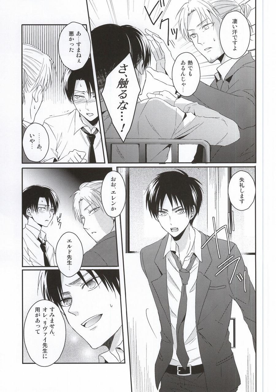 (C88) [UNAP! (まいね)] 教え子に手を出したら大変なことになったvol.3(完結) (進撃の巨人)