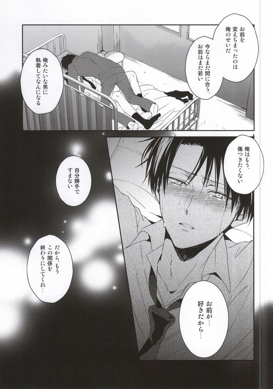 (C88) [UNAP! (まいね)] 教え子に手を出したら大変なことになったvol.3(完結) (進撃の巨人)