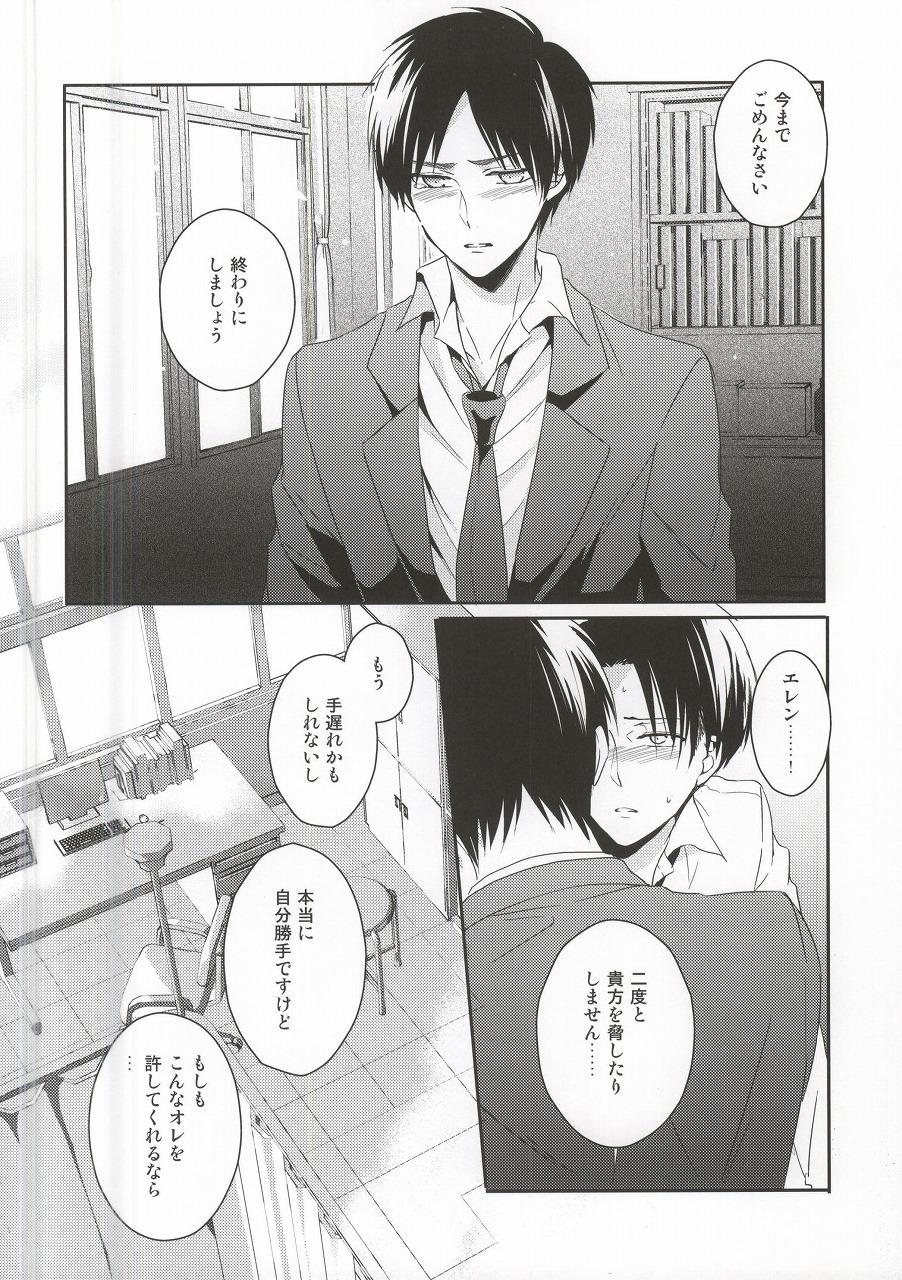 (C88) [UNAP! (まいね)] 教え子に手を出したら大変なことになったvol.3(完結) (進撃の巨人)