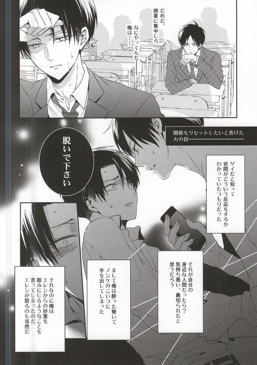 (C88) [UNAP! (まいね)] 教え子に手を出したら大変なことになったvol.3(完結) (進撃の巨人)