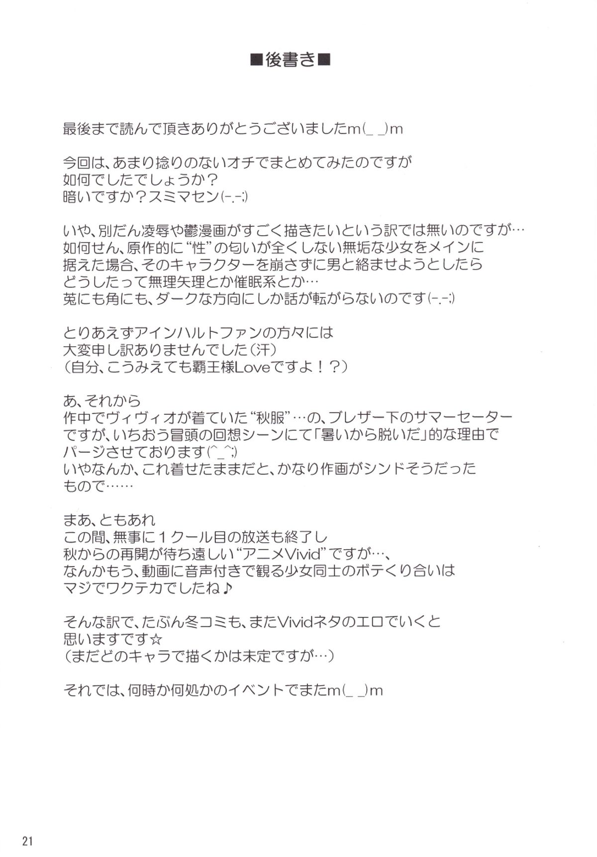 (C88) [朽木ノ洞 (エンマコオロギ)] 聖王女ジャアリマセン… (魔法少女リリカルなのは ViVid)