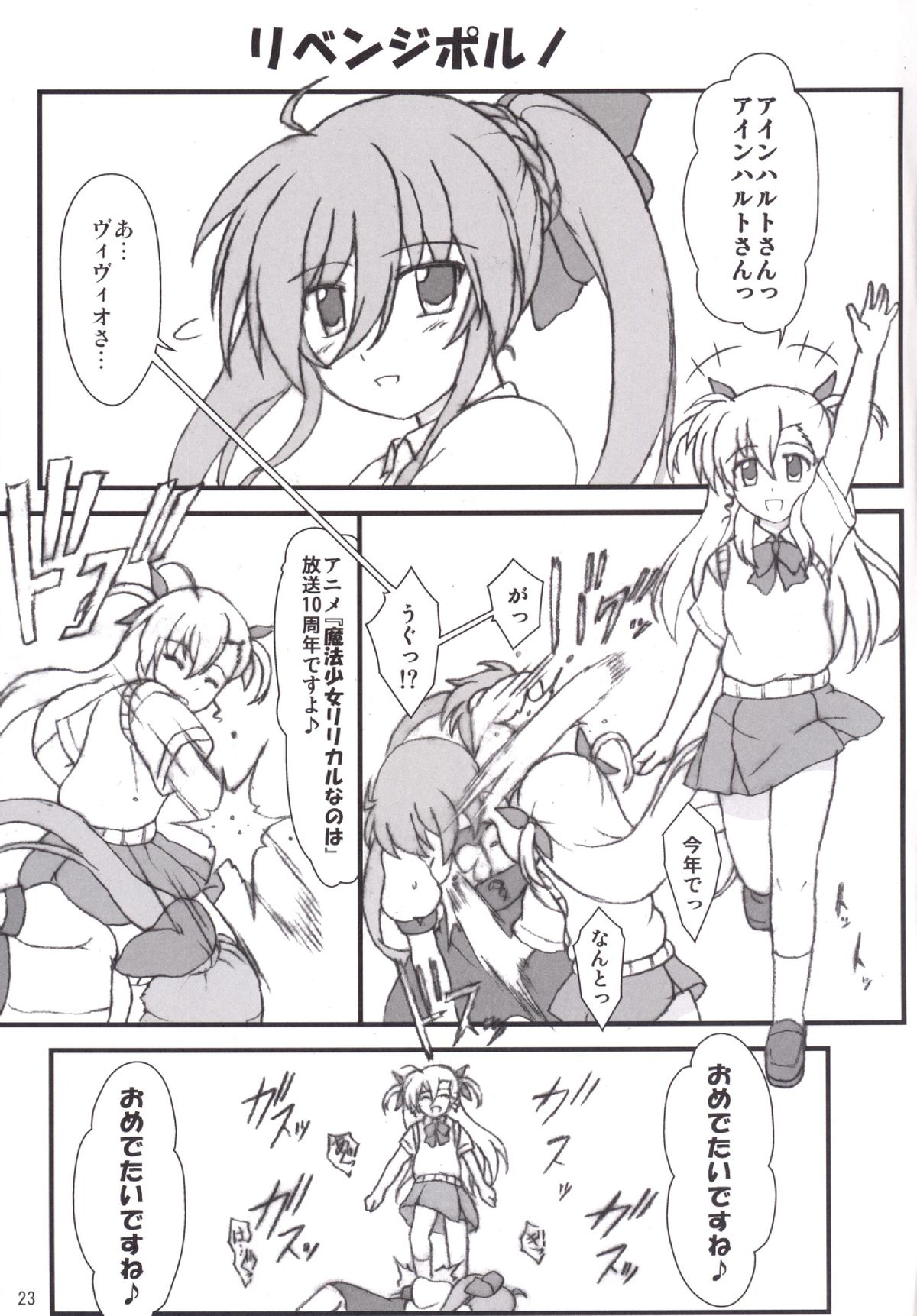 (C88) [朽木ノ洞 (エンマコオロギ)] 聖王女ジャアリマセン… (魔法少女リリカルなのは ViVid)
