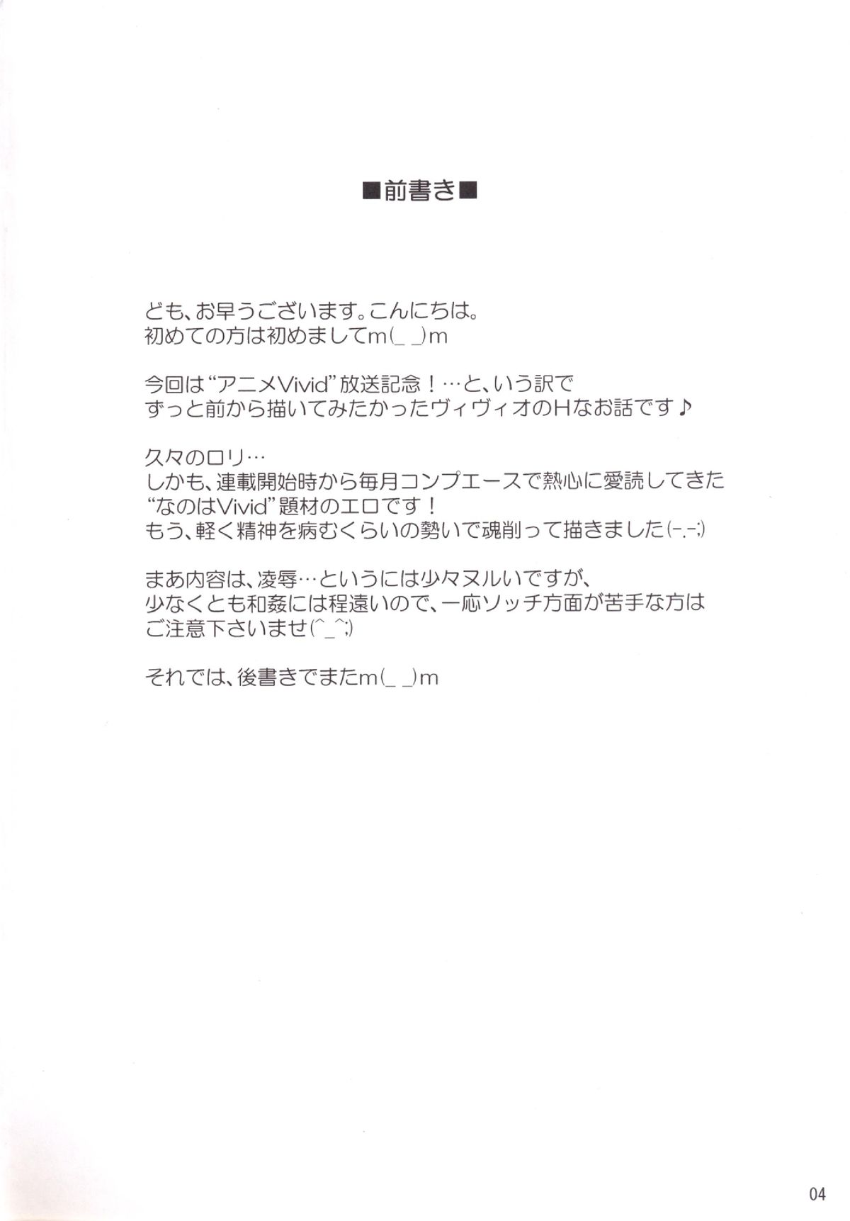 (C88) [朽木ノ洞 (エンマコオロギ)] 聖王女ジャアリマセン… (魔法少女リリカルなのは ViVid)