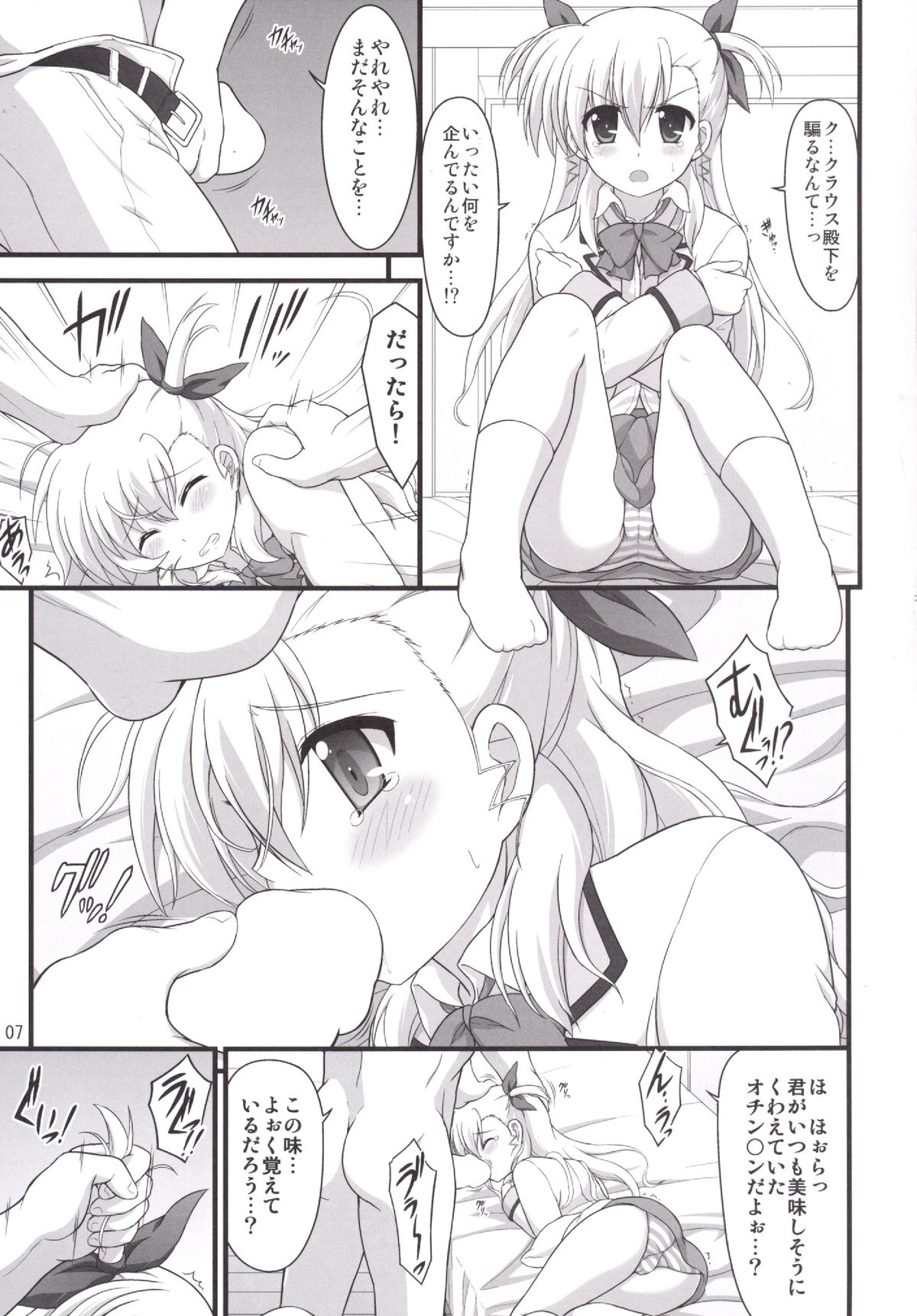(C88) [朽木ノ洞 (エンマコオロギ)] 聖王女ジャアリマセン… (魔法少女リリカルなのは ViVid)