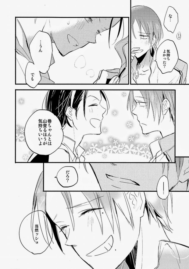 (全開ケイデンス2) [tcnc (芹澤ナエ)] 雨にしのべば (弱虫ペダル)