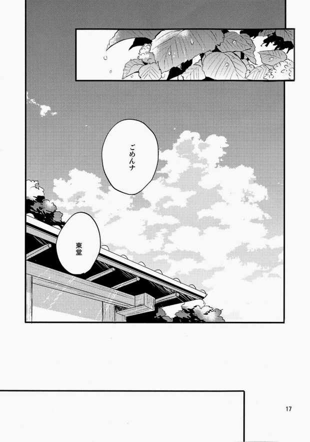 (全開ケイデンス2) [tcnc (芹澤ナエ)] 雨にしのべば (弱虫ペダル)