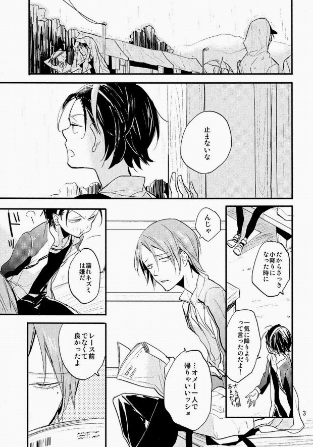 (全開ケイデンス2) [tcnc (芹澤ナエ)] 雨にしのべば (弱虫ペダル)