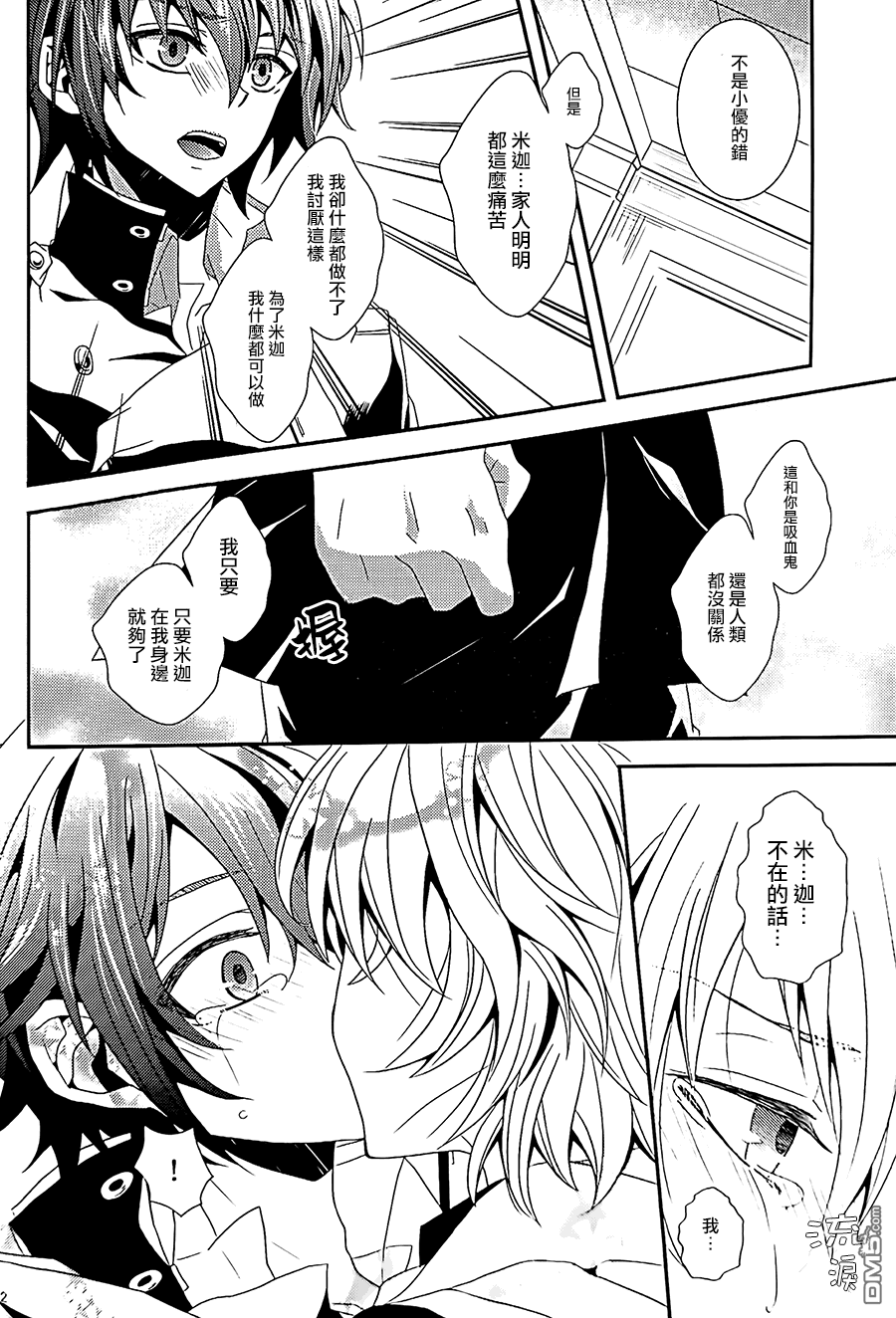 (SUPER24) [弾丸オーケス (鎮宮柊)] Thirst for blood (終わりのセラフ) [中国翻訳]