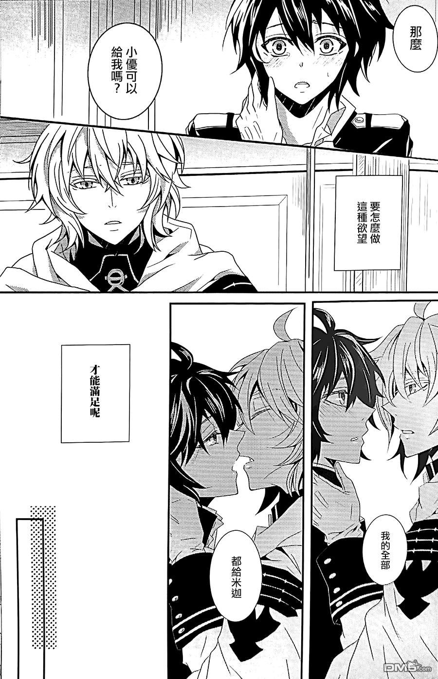 (SUPER24) [弾丸オーケス (鎮宮柊)] Thirst for blood (終わりのセラフ) [中国翻訳]