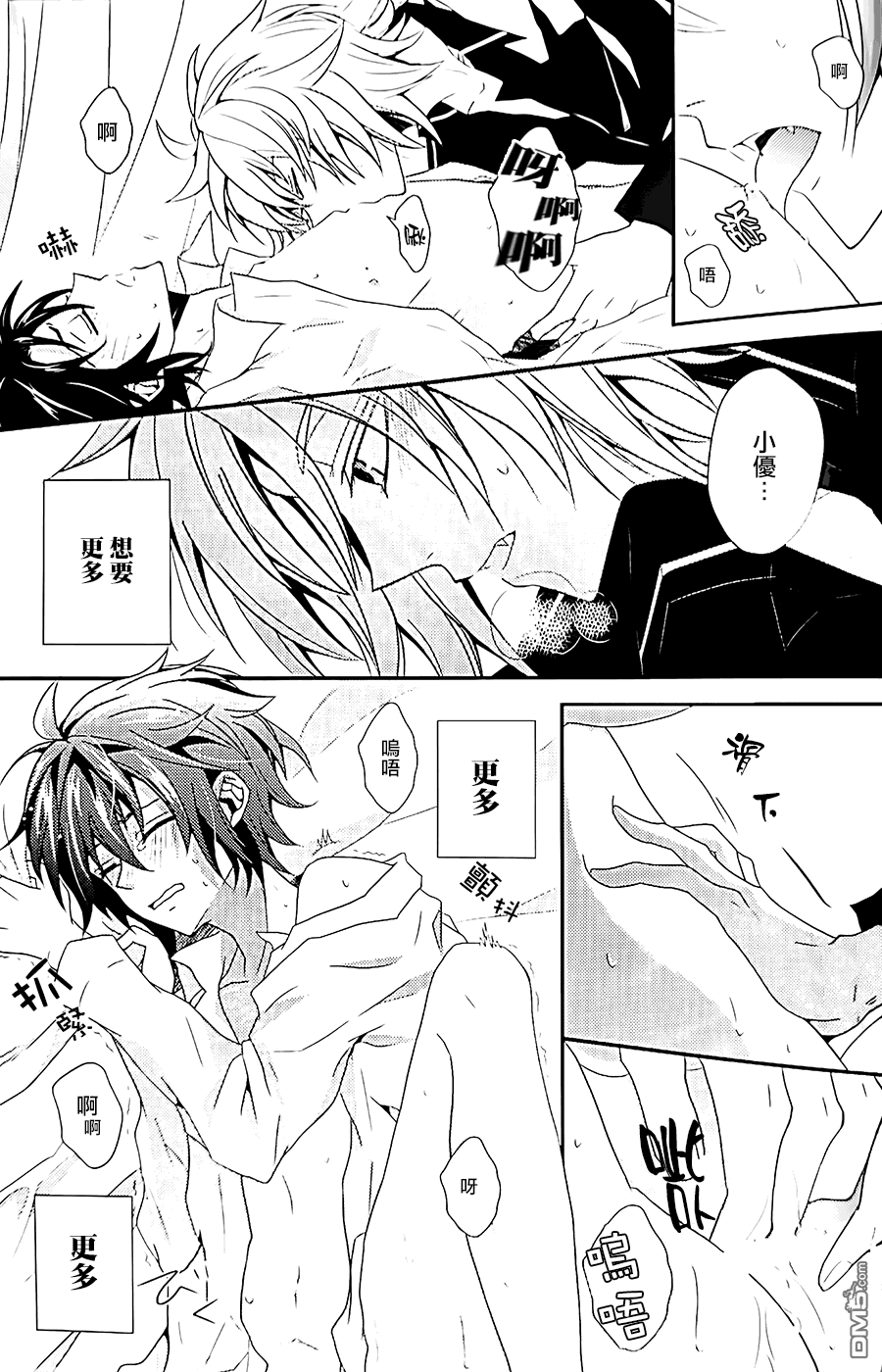 (SUPER24) [弾丸オーケス (鎮宮柊)] Thirst for blood (終わりのセラフ) [中国翻訳]