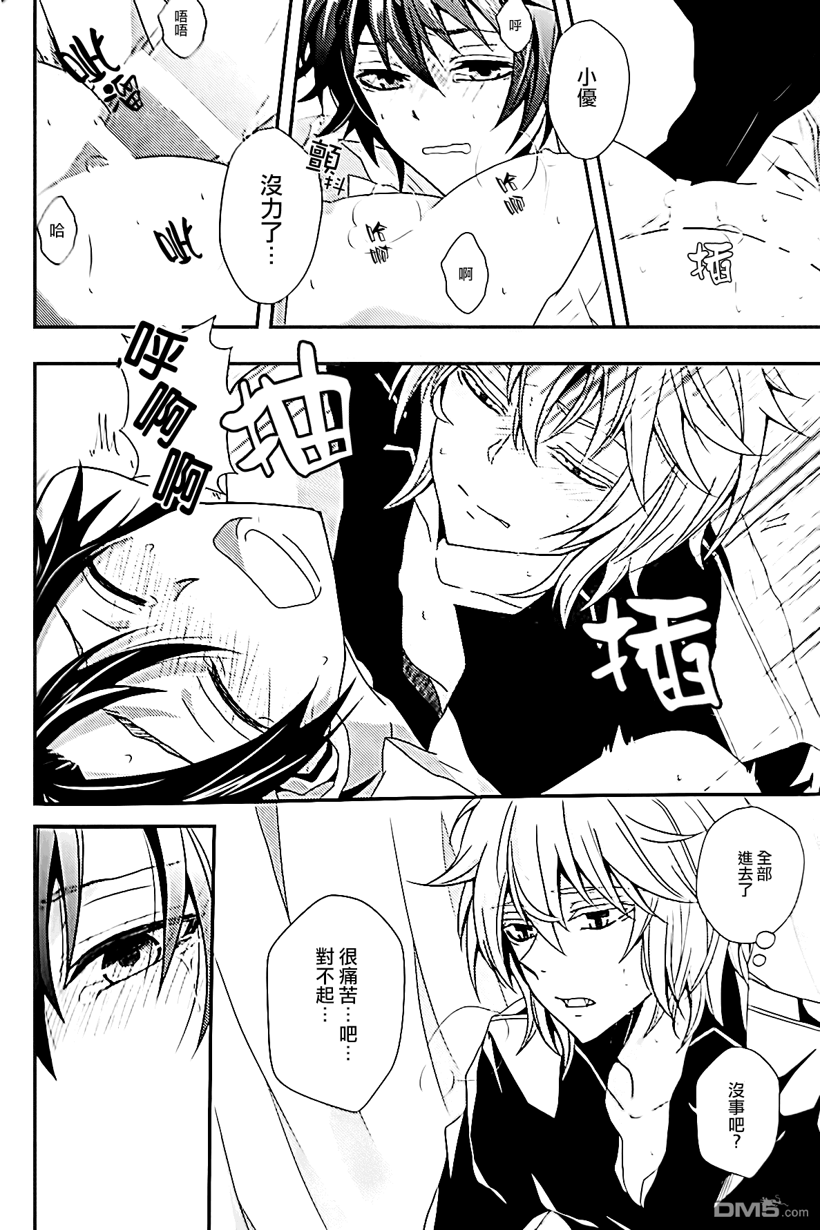 (SUPER24) [弾丸オーケス (鎮宮柊)] Thirst for blood (終わりのセラフ) [中国翻訳]