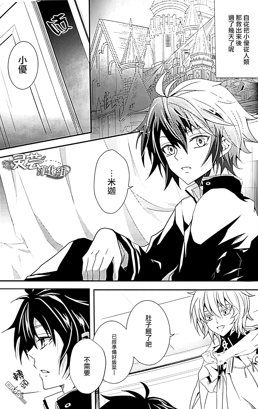 (SUPER24) [弾丸オーケス (鎮宮柊)] Thirst for blood (終わりのセラフ) [中国翻訳]