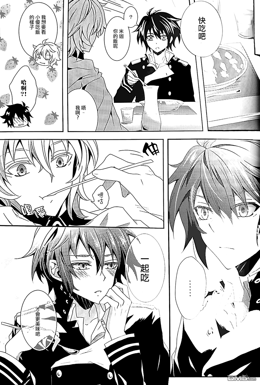 (SUPER24) [弾丸オーケス (鎮宮柊)] Thirst for blood (終わりのセラフ) [中国翻訳]