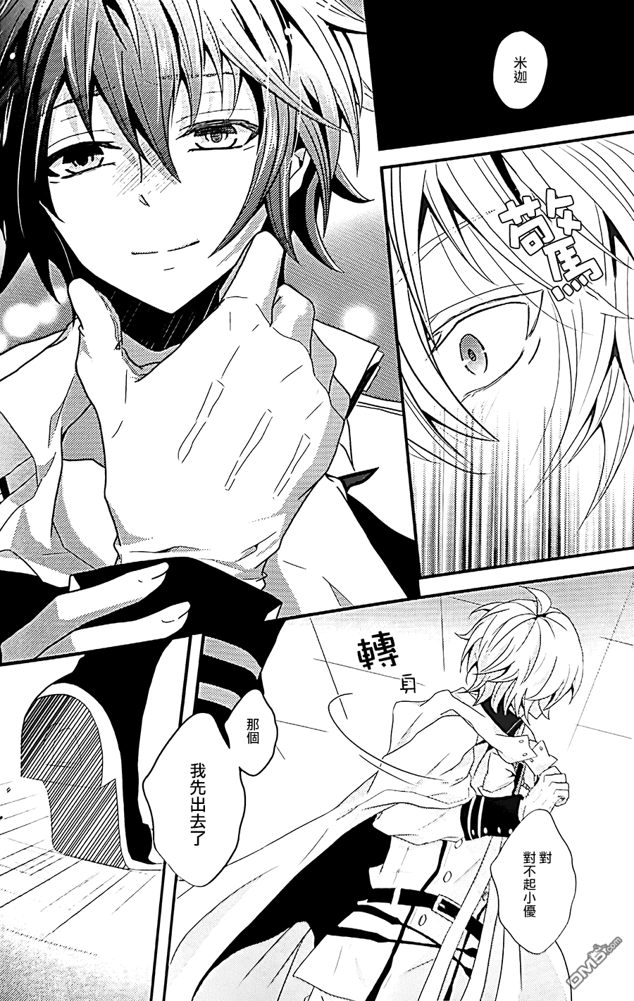 (SUPER24) [弾丸オーケス (鎮宮柊)] Thirst for blood (終わりのセラフ) [中国翻訳]