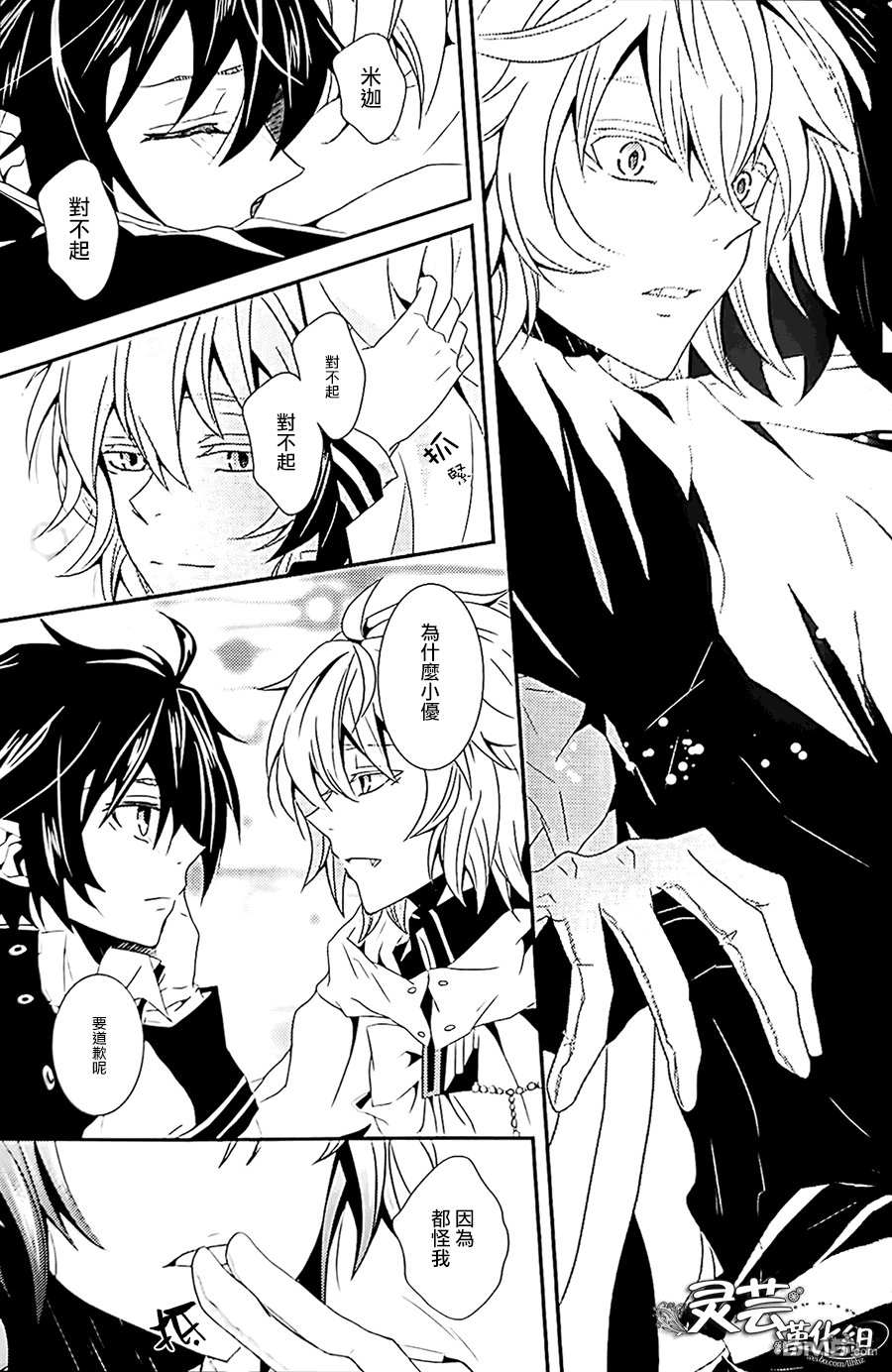 (SUPER24) [弾丸オーケス (鎮宮柊)] Thirst for blood (終わりのセラフ) [中国翻訳]