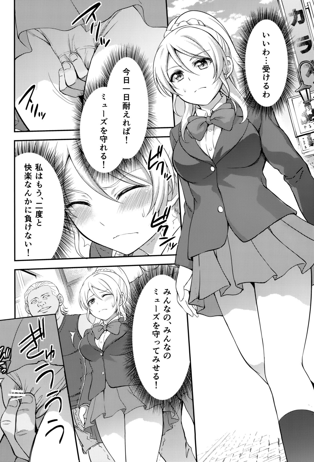 (C88) [空想バナナ (なしる)] 監禁、輪姦、エリーチカ2 (ラブライブ!)