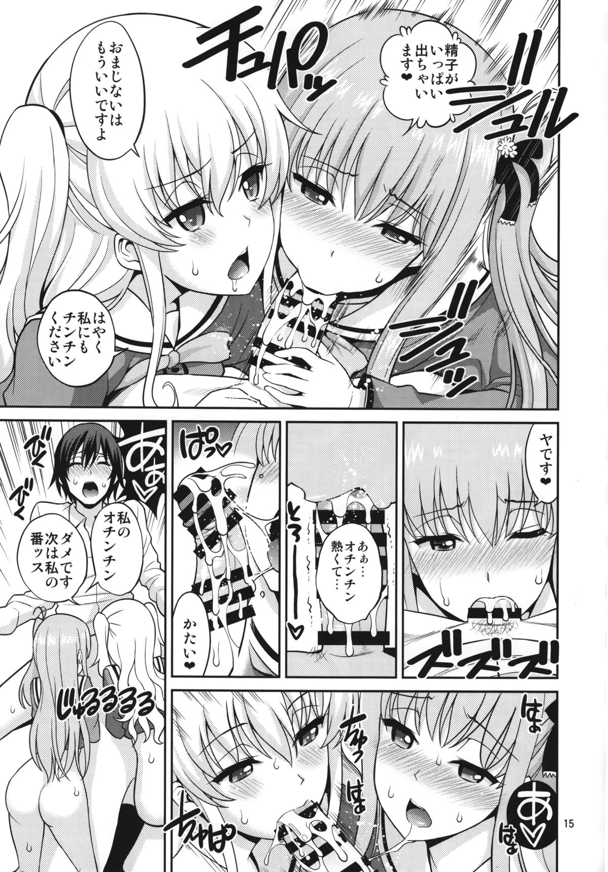 (C88) [ぽぽちち (八尋ぽち)] シャブロット (シャーロット)
