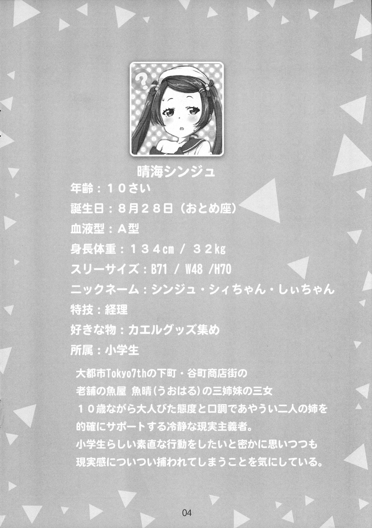 (ナナフェス) [でぃれ～だー (まきのんTM)] しぃちゃんのJr.アイドルグラビアMB奮闘記ラフスケッチ (Tokyo 7th シスターズ)