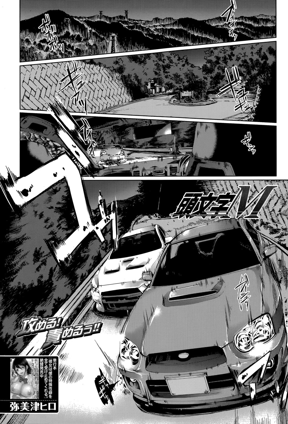 コミックミルフ 2015年8月号 Vol.25