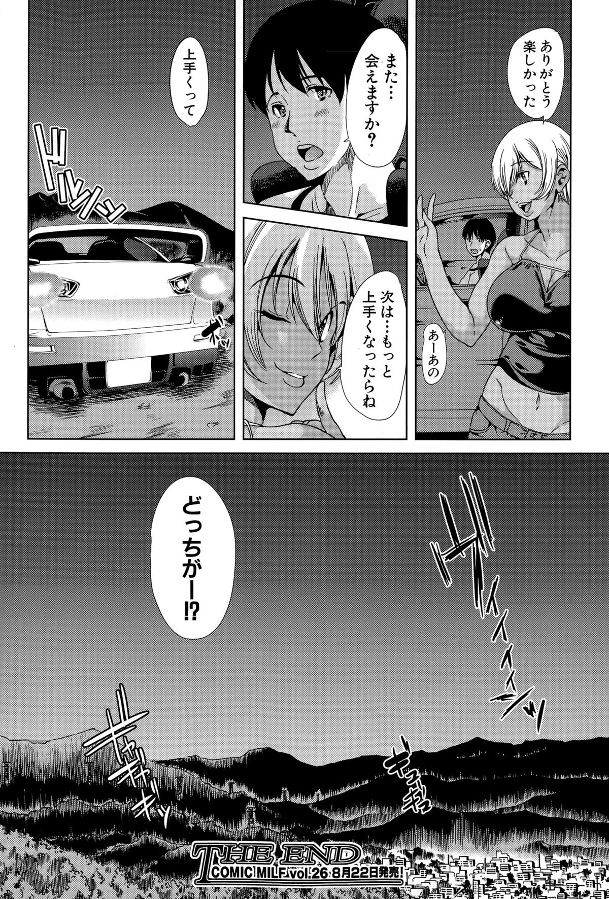 コミックミルフ 2015年8月号 Vol.25