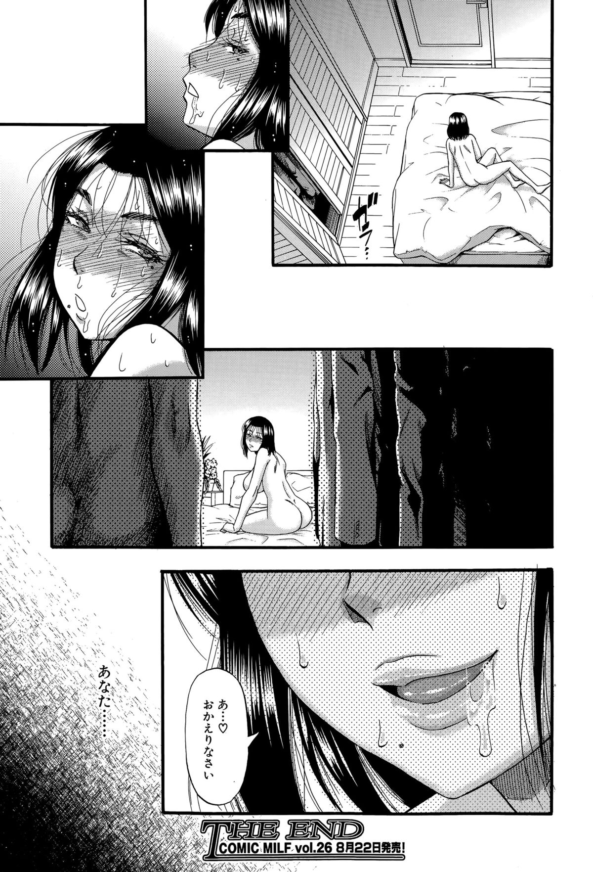 コミックミルフ 2015年8月号 Vol.25