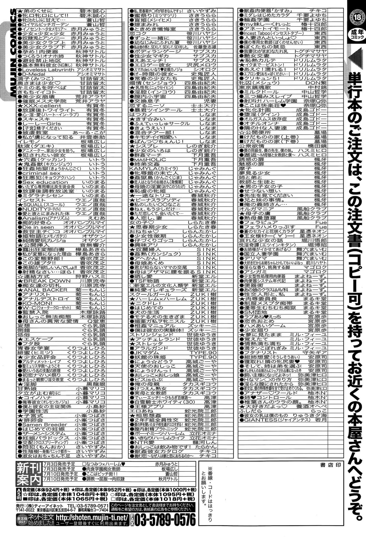 コミックミルフ 2015年8月号 Vol.25