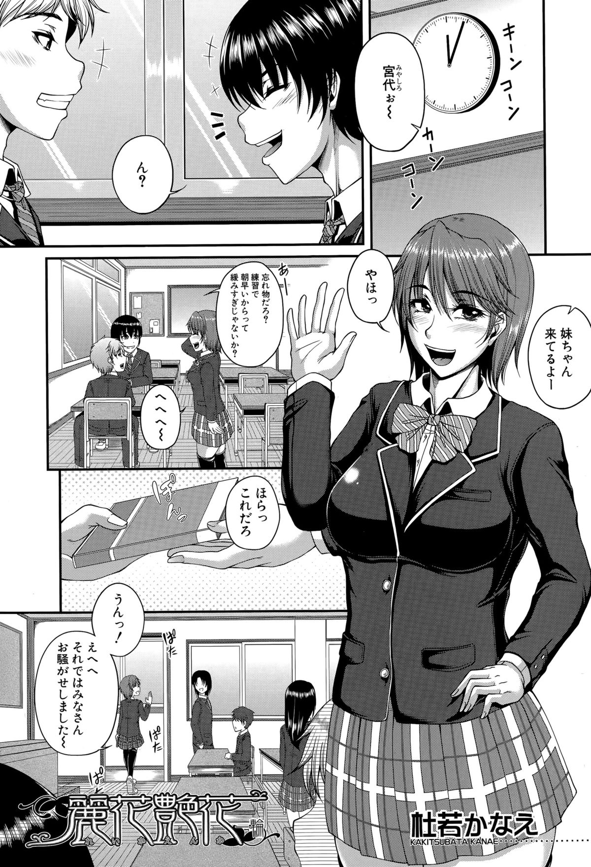 コミックミルフ 2015年8月号 Vol.25