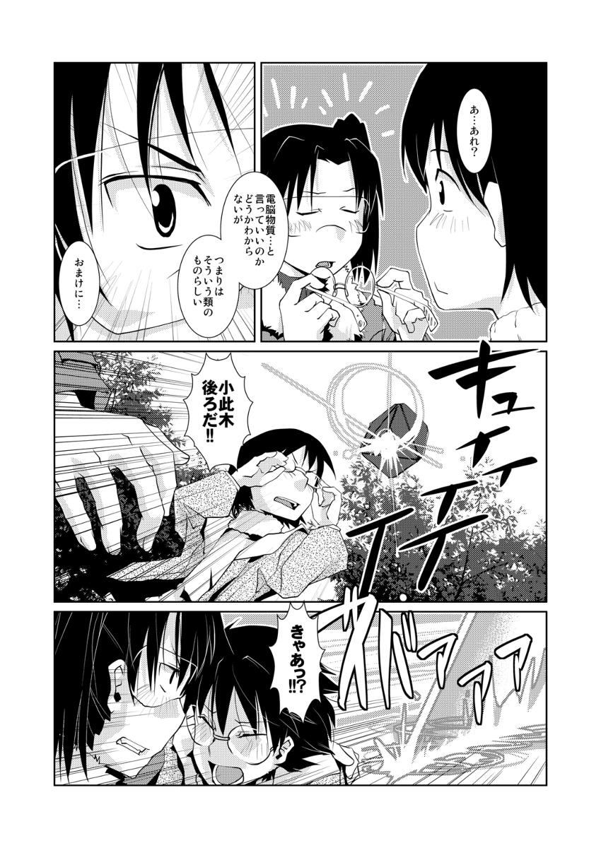 [かもたま酒造 (かもたま)] 電脳ヤオイの本 (電脳コイル) [DL版]