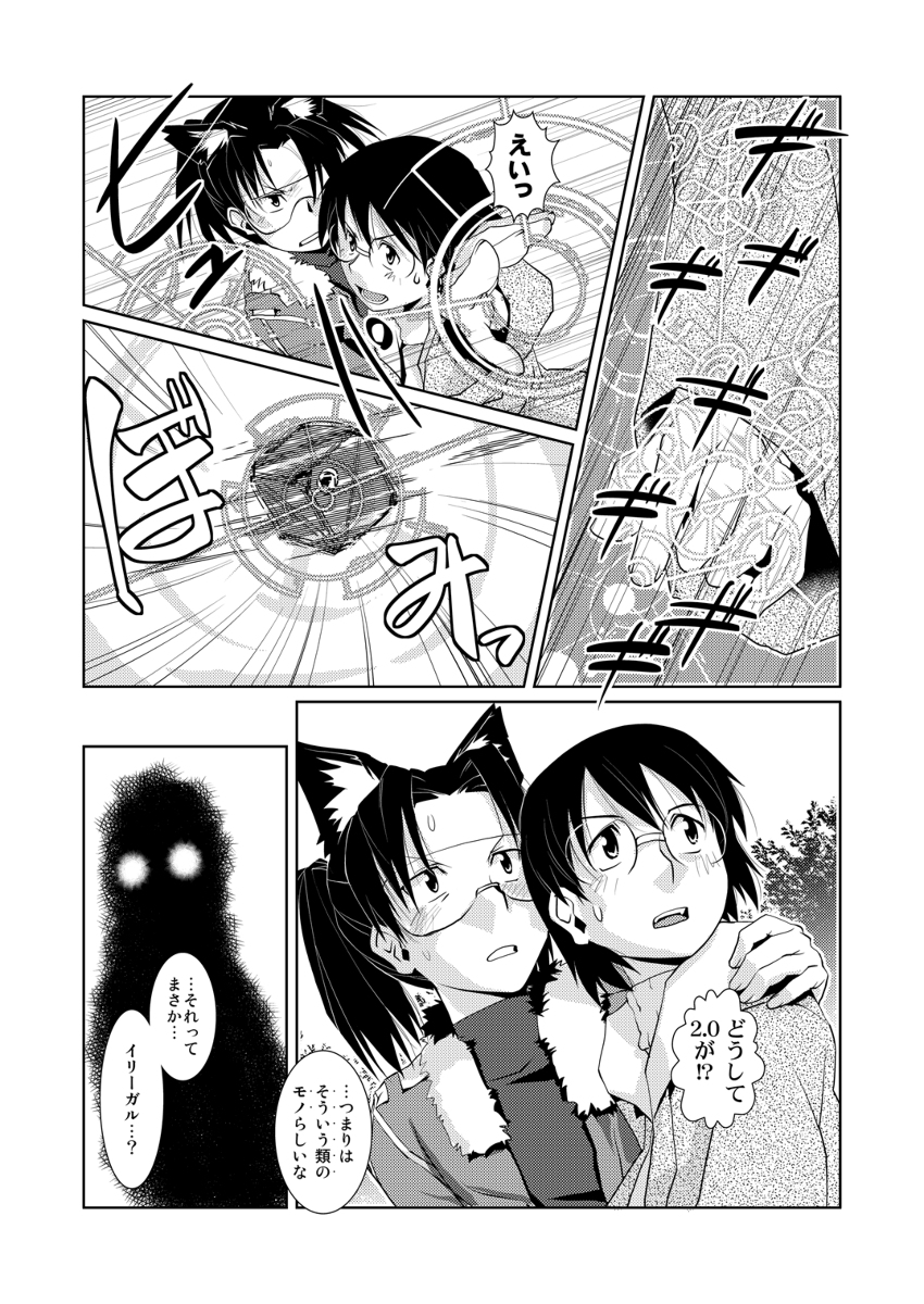 [かもたま酒造 (かもたま)] 電脳ヤオイの本 (電脳コイル) [DL版]