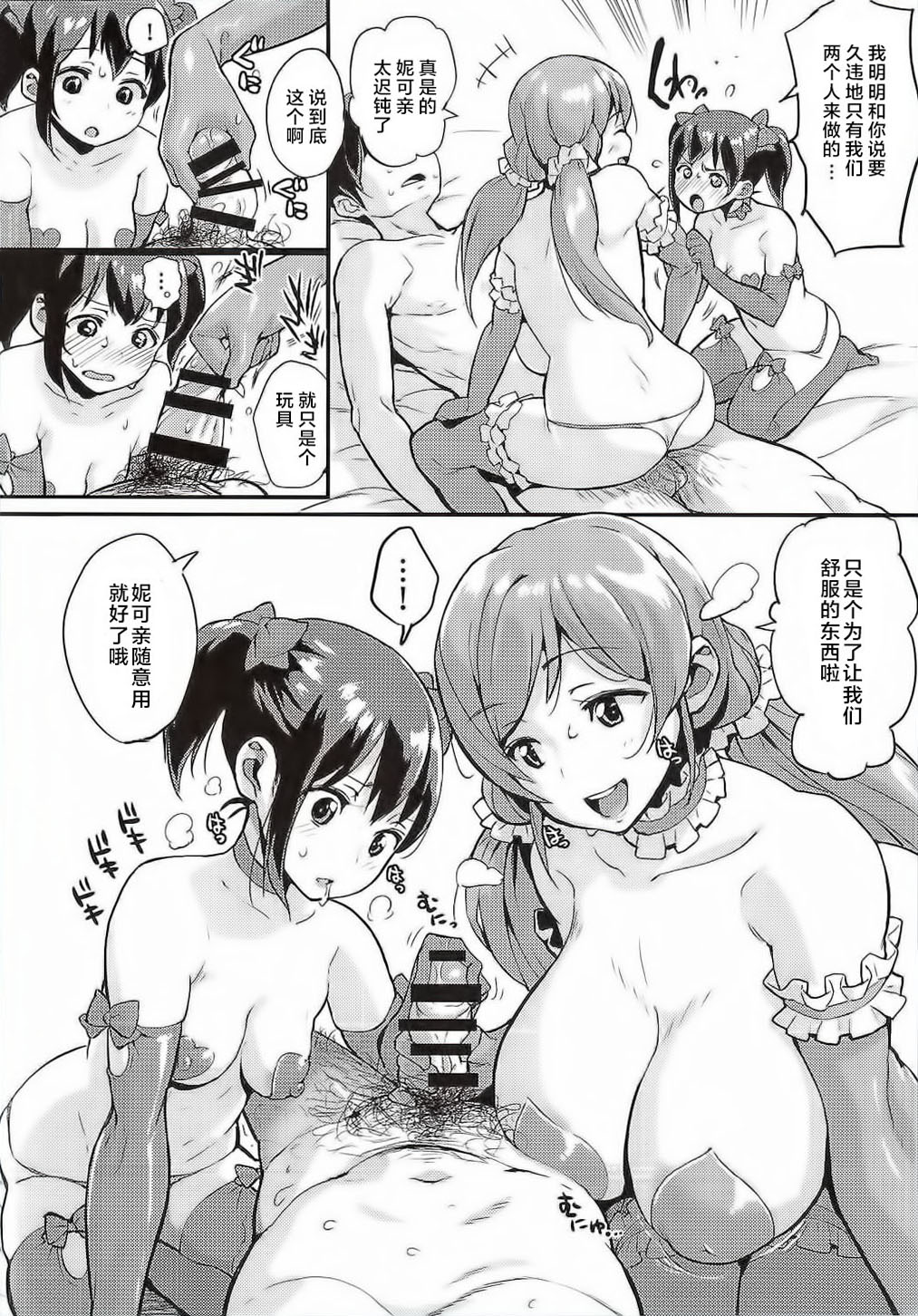 (C88) [エンテレケイア (ちるまくろ)] のぞにこ丼 (ラブライブ!) [中国翻訳]