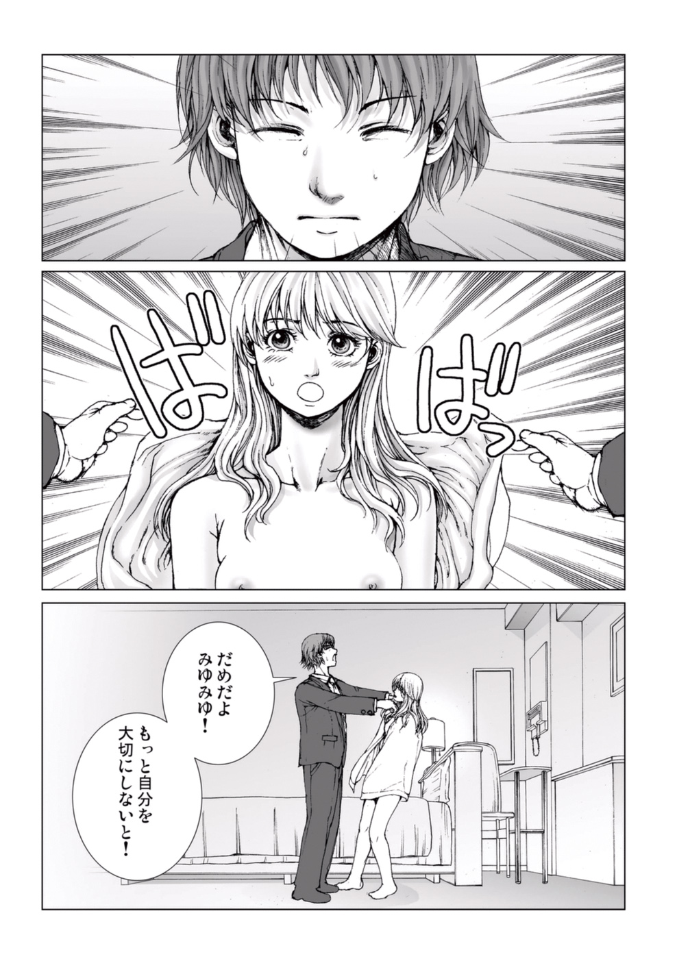 [一智和智] 美少女アイドルを剥け 1 [DL版]