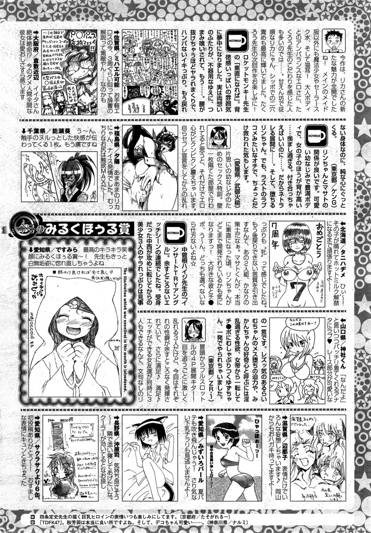 コミックホットミルク 2015年9月号