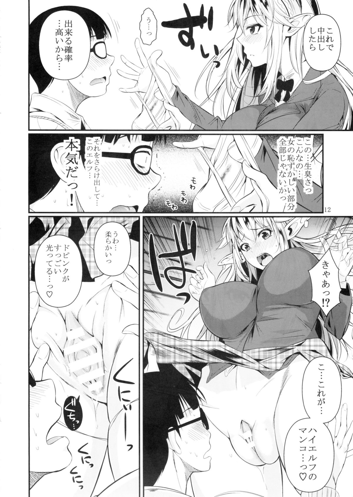 (C87) [シュート・ザ・ムーン (フエタキシ)] ハイエルフ×ハイスクール
