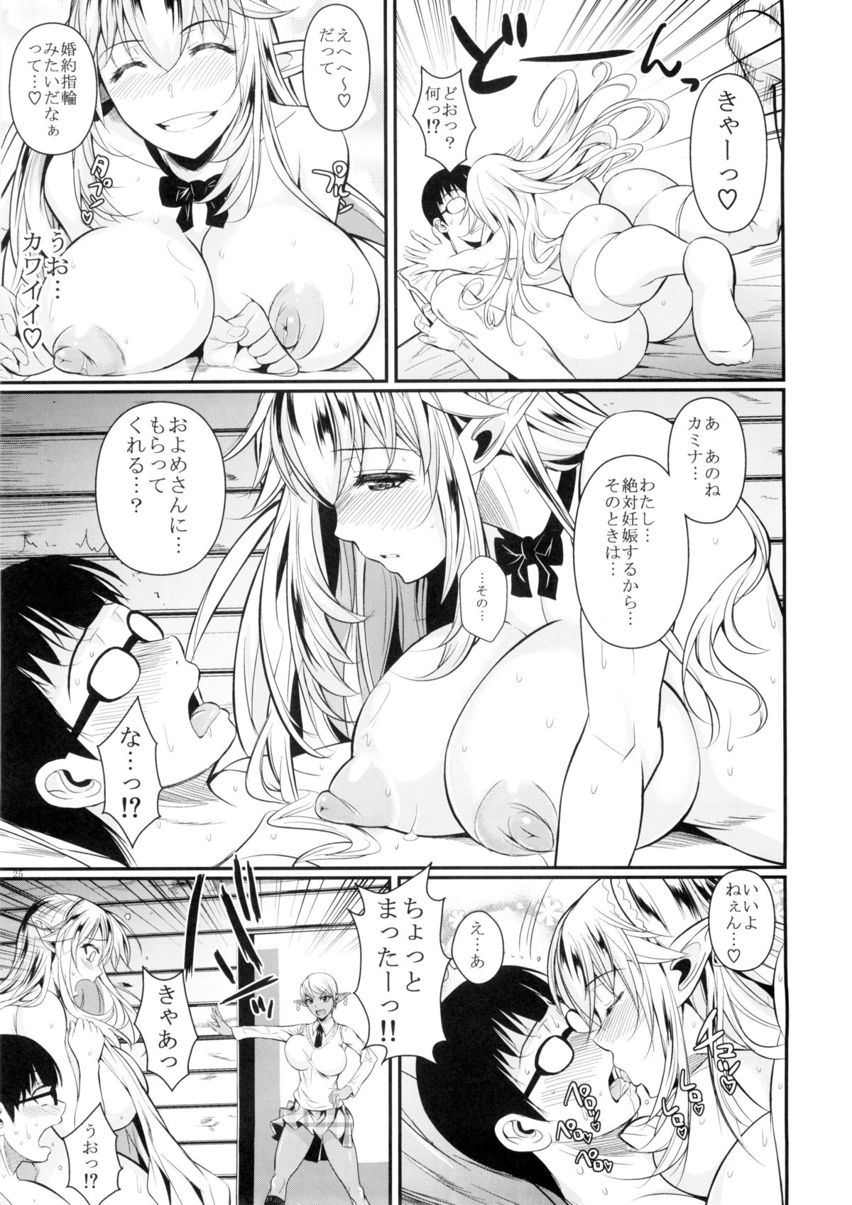 (C87) [シュート・ザ・ムーン (フエタキシ)] ハイエルフ×ハイスクール