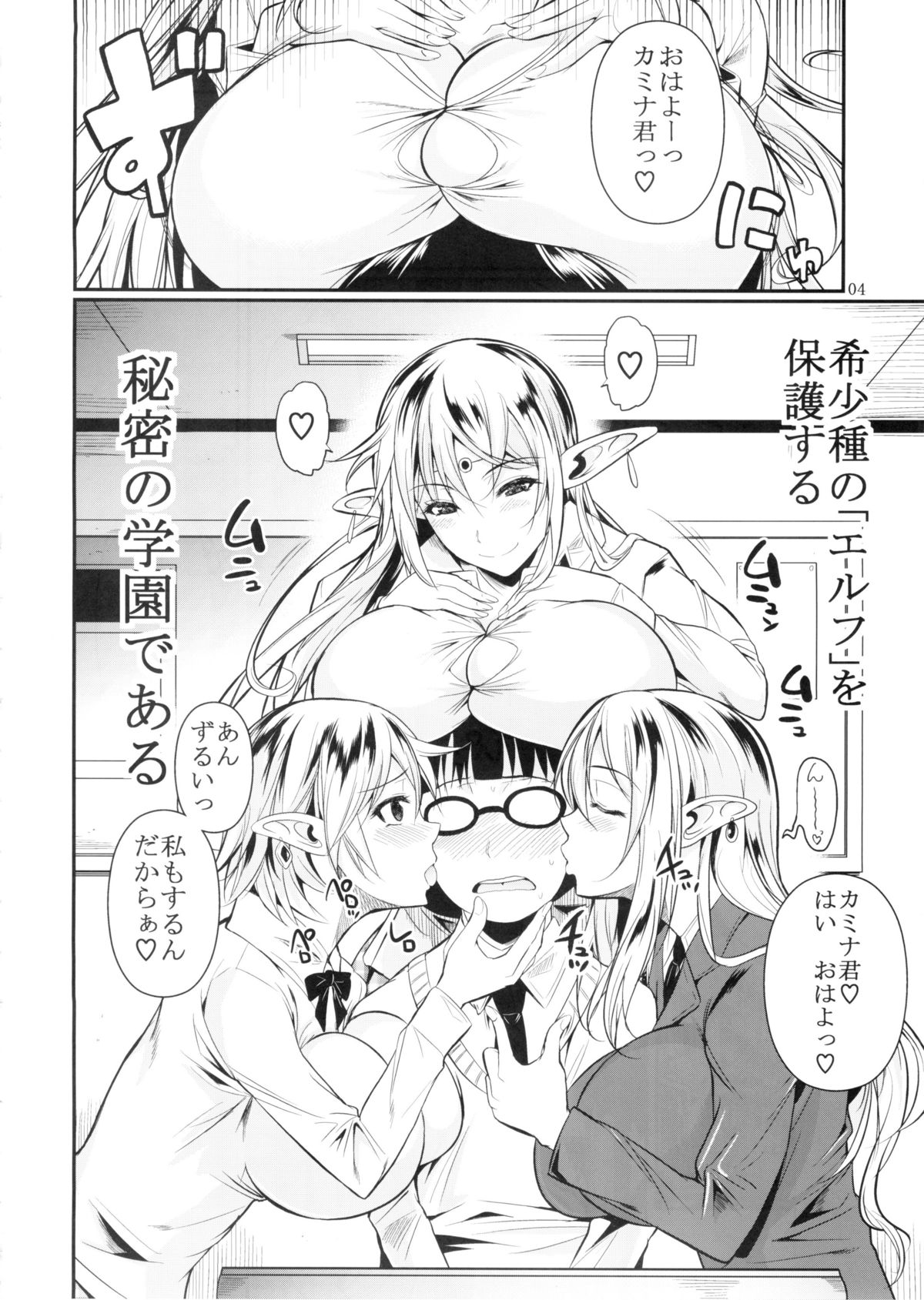 (C87) [シュート・ザ・ムーン (フエタキシ)] ハイエルフ×ハイスクール