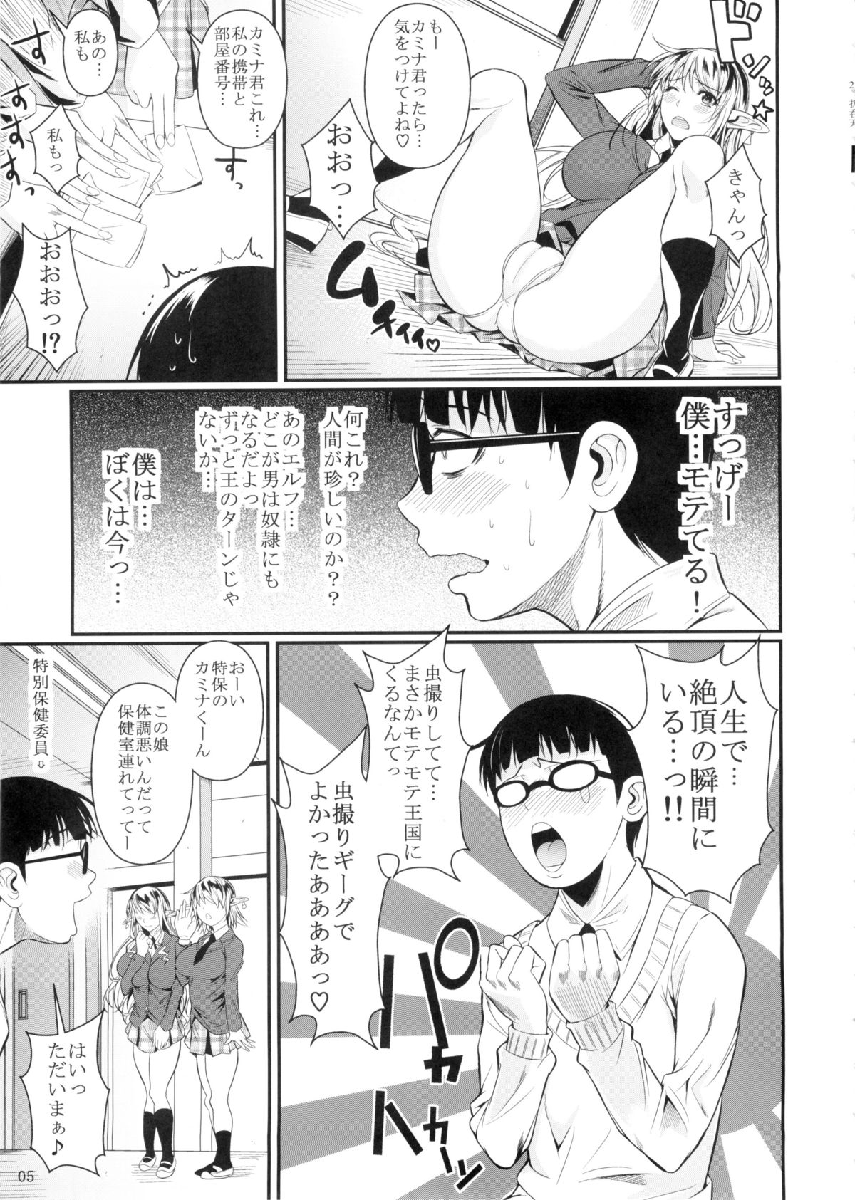 (C87) [シュート・ザ・ムーン (フエタキシ)] ハイエルフ×ハイスクール