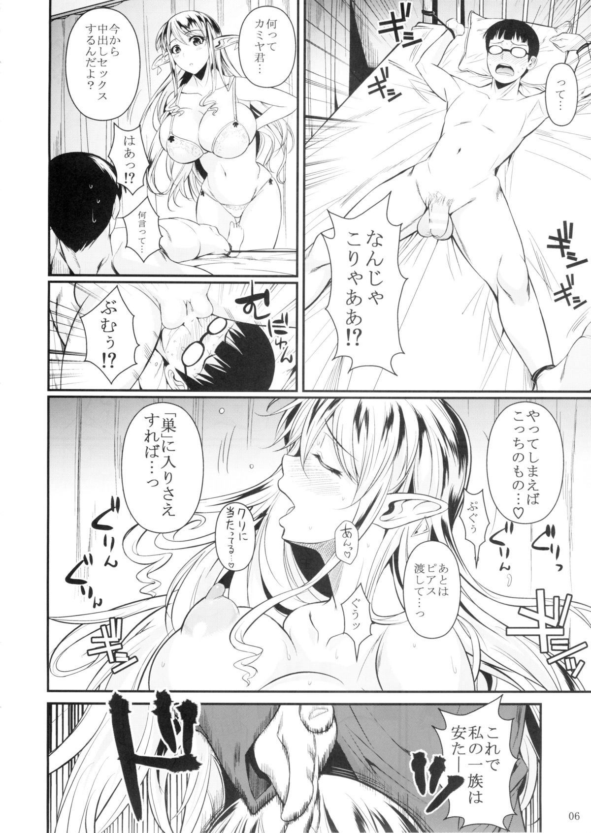 (C87) [シュート・ザ・ムーン (フエタキシ)] ハイエルフ×ハイスクール