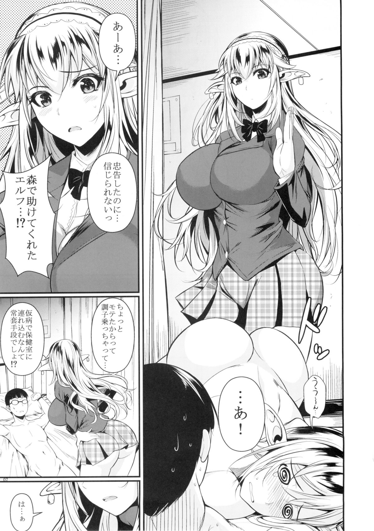 (C87) [シュート・ザ・ムーン (フエタキシ)] ハイエルフ×ハイスクール