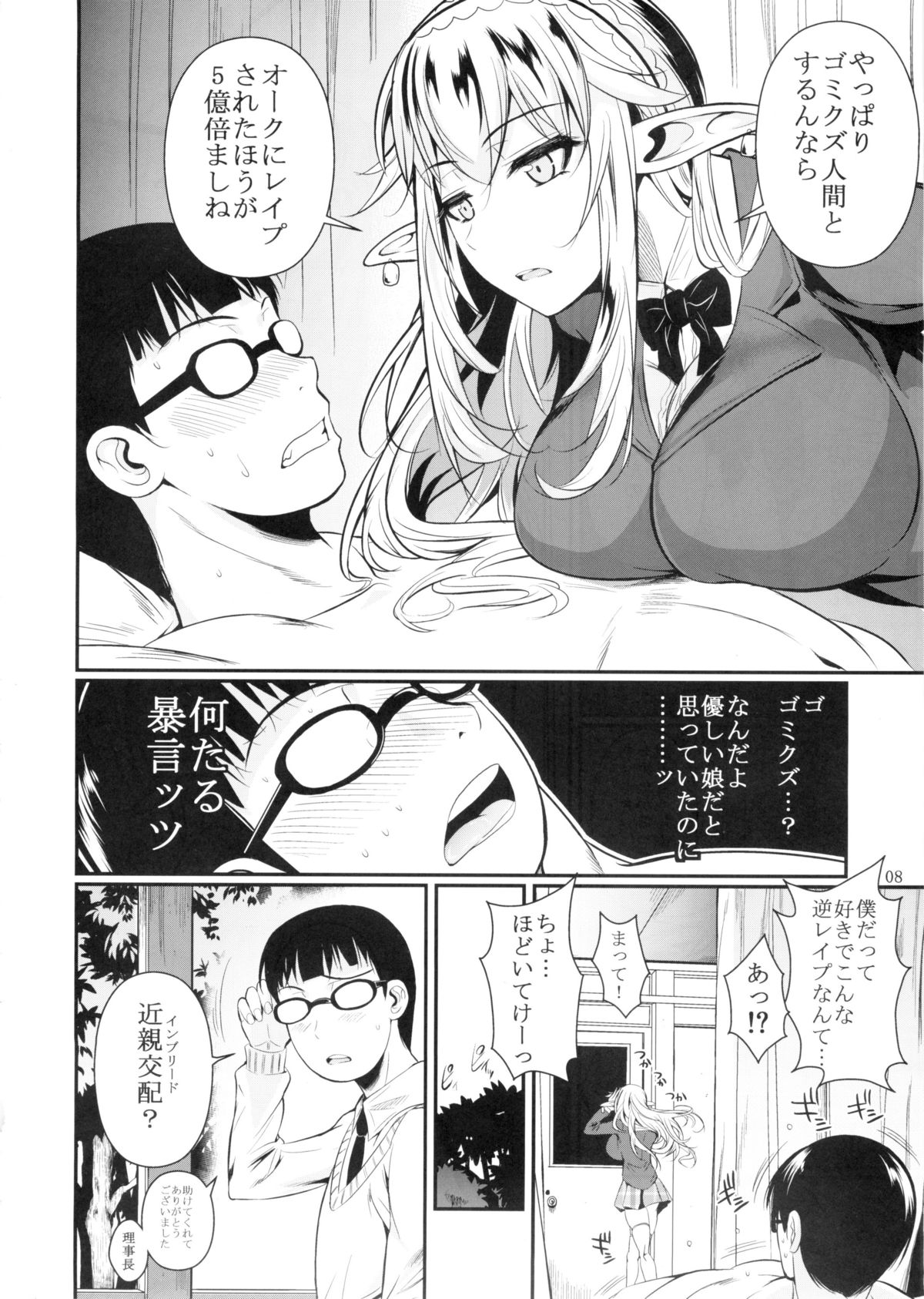 (C87) [シュート・ザ・ムーン (フエタキシ)] ハイエルフ×ハイスクール